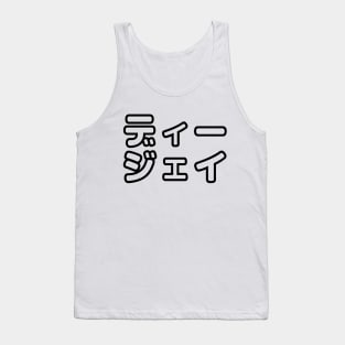 Japanese DJ 日本のヒップホップディージェイ Tank Top